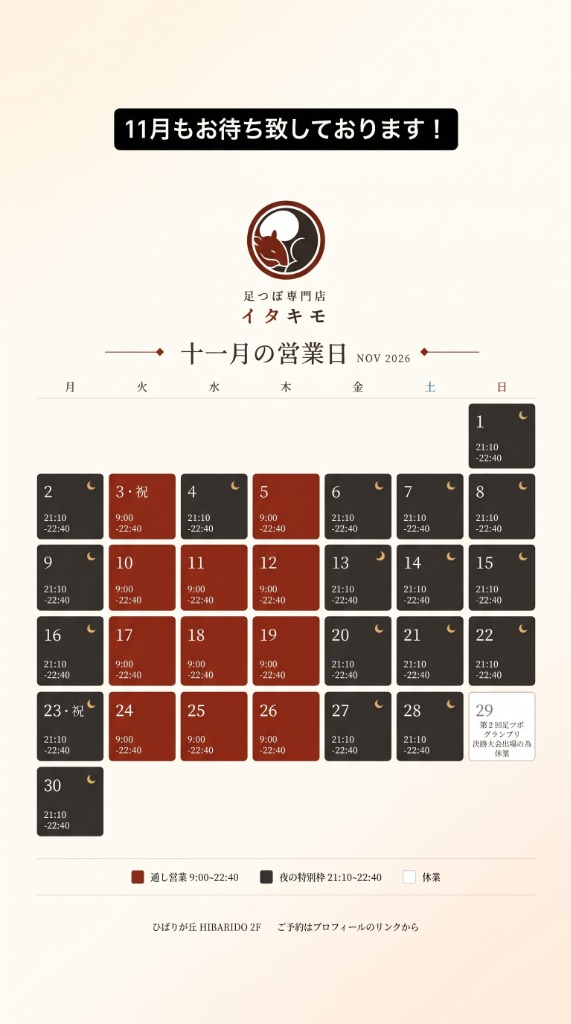 イタキモ 今月の営業カレンダー