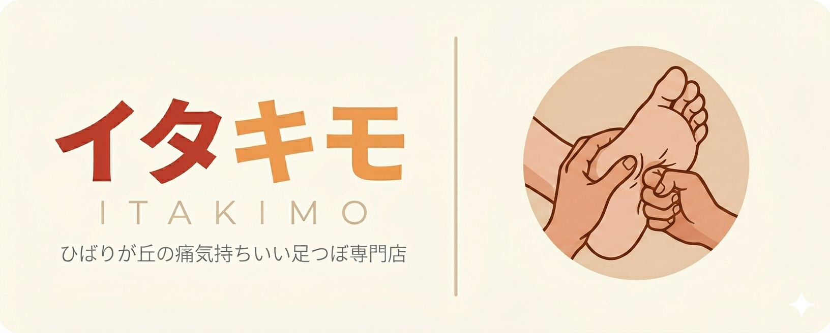 イタキモロゴ
